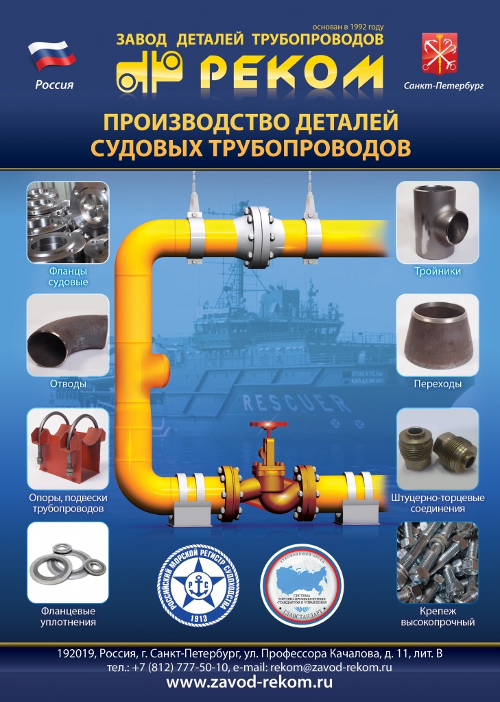 Производство судовых деталей трубопроводов.JPG